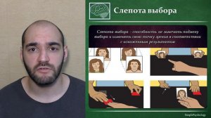 Когнитивная психология воли #76. Слепота к изменениям и выбору