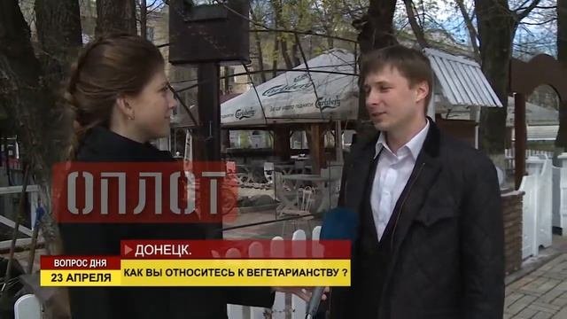 Вопрос дня: Как вы относитесь к вегетарианству?