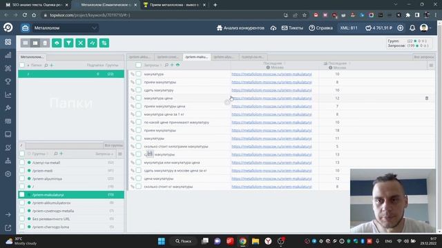 Анализируем релевантность страницы на соответствие топ-10 смотреть онлайн