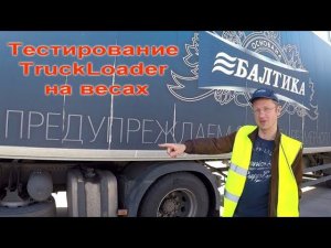 Защита от перегруза по осям (www.TLrun.com)