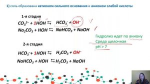 Гидролиз солей. Среда растворов (кислая, нейтральная, щелочная)