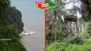 Кобулети или Гудаута | Сравниваем природу ? Грузия VS Абхазия - куда поехать?