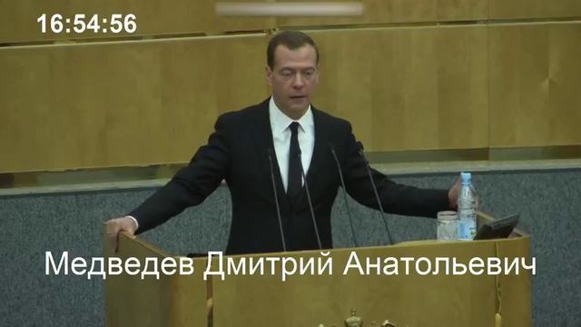 Отчёт 2016 Медведева в Госдуме (в двух словах) смотреть онлайн