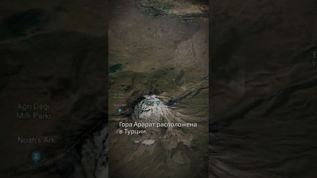 Гора Арарат расположена в Турции  - интересные факты о Турции