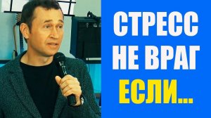 Семинар на тему «Стресс». 7 исследований, которые изменят вашу жизнь, а кого-то сохранят от смерти