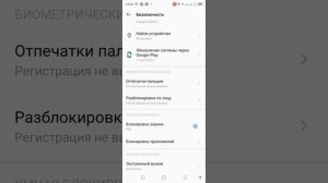 Блокировка экрана, отпечаток пальца и сканер лица в смартфоне Tecno