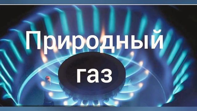 возобновляемые и невозобновляемые источники энергии.#short#физика #энергия энер#источник