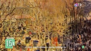 «Эта обнаженная женщина возмутила всех». Импрессионисты