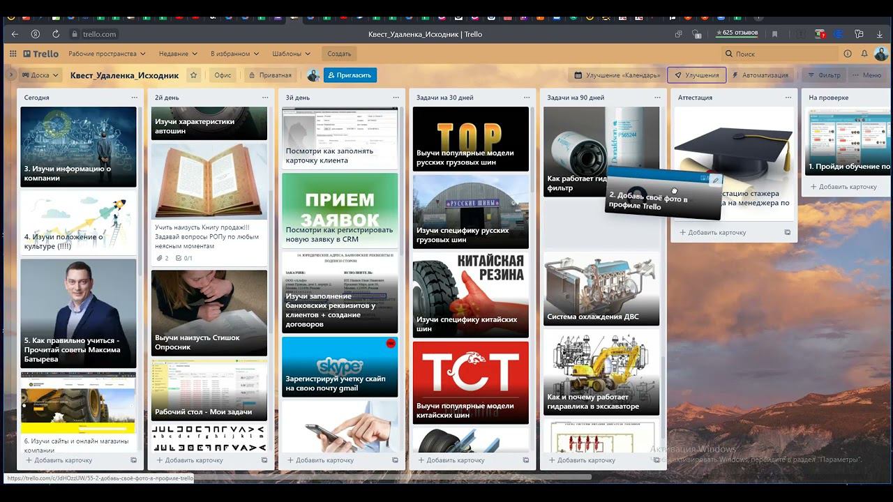 Работа в трелло