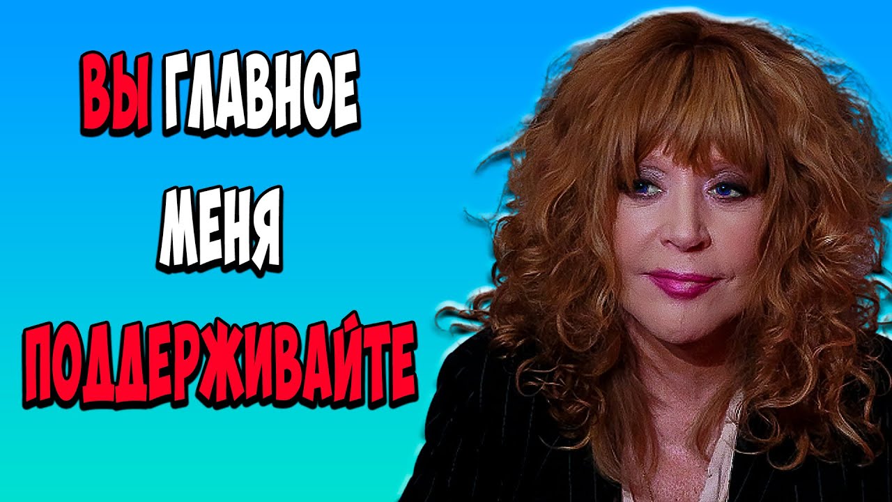 Экс-стилист Пугачевой прокомментировал слухи о ее денежных проблемах