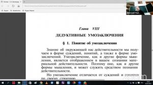 Богословские курсы в Тюмени: 18.00: 1 курс Логика, Дедуктивные умозаключения