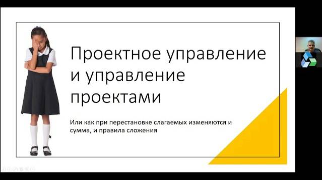 Проектное управление