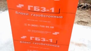 Разгрузка фуры с газоблоком при помощи экскаватора-погрузчика