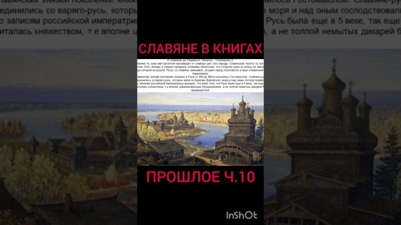 Славяне в запрещенных книгах banned books about Slavs 10#shorts