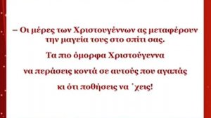 Рождественские пожелания на греческом языке