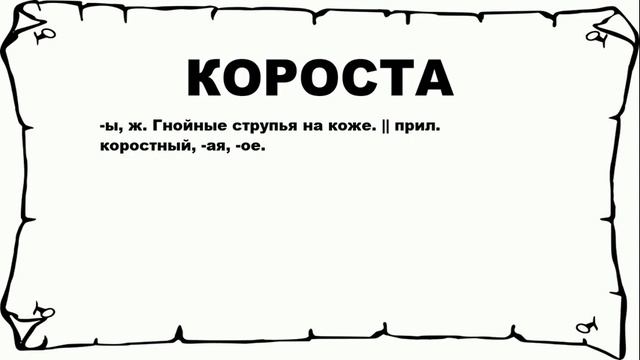 Чудесная мазь из воска, смолы и дегтя... смотреть онлайн