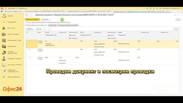 Бланки строгой отчетности в 1С:Бухгалтерия для Беларуси
