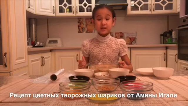 Рецепт цветных творожных шариков от Амины Игали смотреть онлайн
