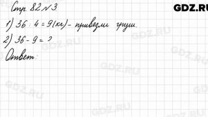 Стр. 82 № 3 - Математика 3 класс 1 часть Моро