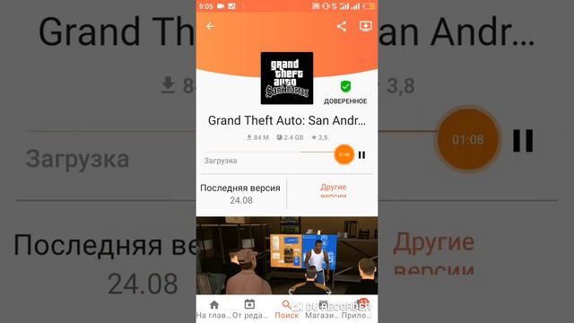 Как скачать gta San Andreas смотреть онлайн