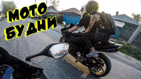 Мотобудни с бандой быстрых ребят. Начинаем мотосезон с активных прохватов.