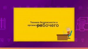 Цифровая грамотность. 3 класс. Устройства компьютера /02.09.2020/