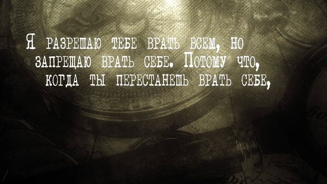 Цитаты со смыслом | Мудрые фразы | Светлов В.П | Про обман. #20
