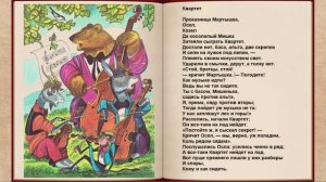 Квартет