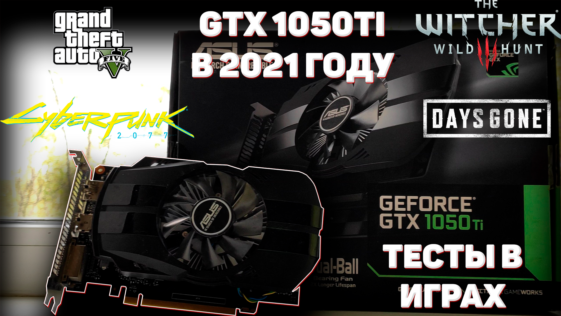 тест 1050 ti гта 5 фото 2