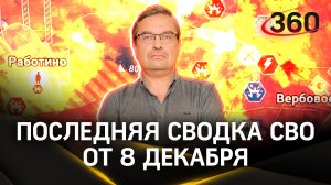 Онуфриенко: «В Авдеевке наши подкрадываются на северном фланге». Последняя сводка СВО от 8 декабря