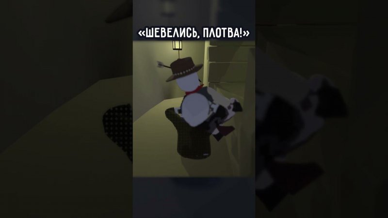 «ШЕВЕЛИСЬ, ПЛОТВА!» | #humanfallflat