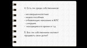 Первый список к Продавцу при покупке квартиры