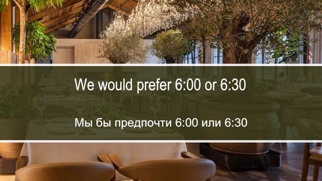 Гость хочет забронировать столик на ужин. Диалог на английском с переводом на русский