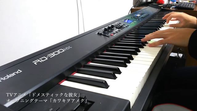 「カワキヲアメク(Kawakiwo Ameku)」を弾いてみた【ドメスティックな彼女(Domestic na Kanojo) OP】 смотреть онлайн