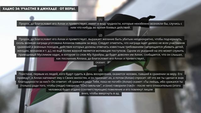 ВЫСКАЗЫВАНИЯ Пророка МУХАММАДА | Книга веры 29 - 39