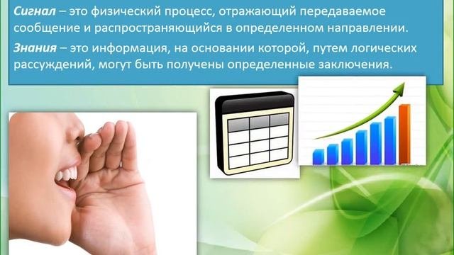 Понятие информатики и информации