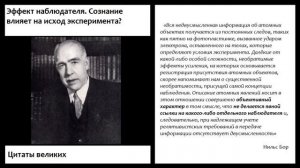 Эффект наблюдателя | Двухщелевой опыт Юнга | Квантовый ластик с отложенным выбором