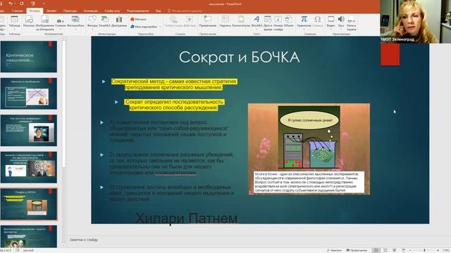 Системный подход Понятийное и критическое мышление 1 смотреть онлайн
