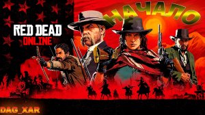 RED DEAD ONLINE начало