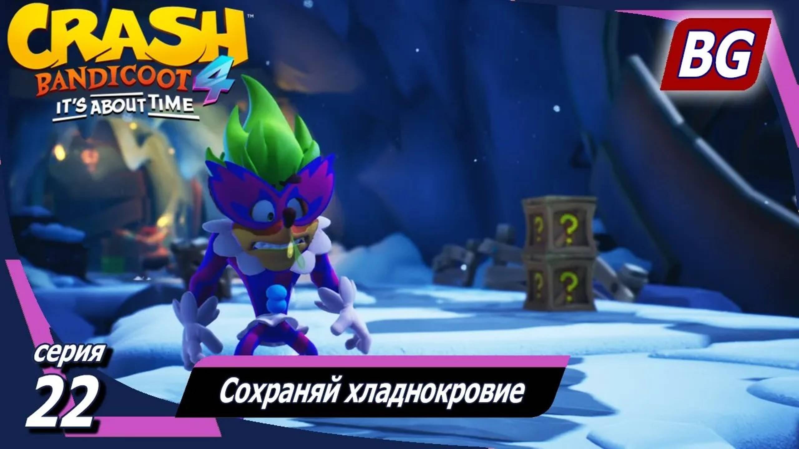 Crash Bandicoot 4: It's About Time ➤ Прохождение №22 ➤ Сохраняй хладнокровие (Все самоцветы)