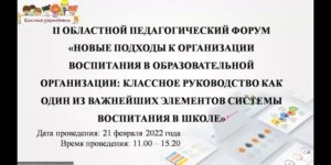 II областной педагогический форум. Работа секции по внеурочной деятельности