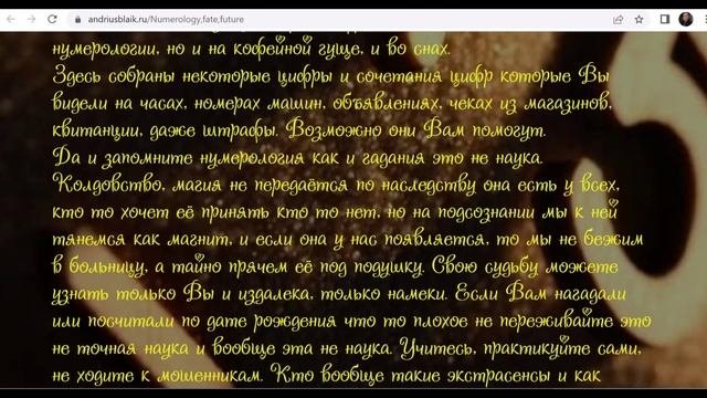 нумералогия.