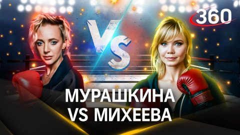 Говорят, что одна одна копирует другую: Мурашкина VS Михеева. Смотрите батл!