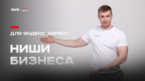 Какой бизнес рекламировать в Яндекс Директ? Кому подходит контекстная реклама? Что рекламировать?
