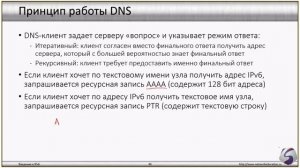 Введение в IPv6 05 DNS в сетях IPv6