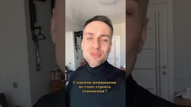 Андрей Назаров. С какими женщинами не стоит строить отношения