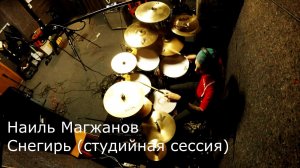 Наиль Магжанов (ОМЕЛА) - Снегирь (студийная сессия)