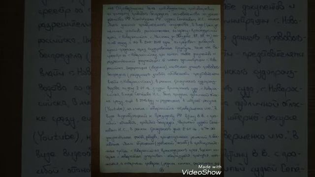 Заявление о привлечении к уголовной ответственности судью Приморского суда , Семенова Н.С.