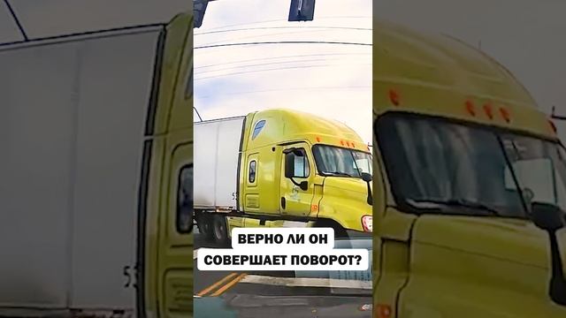 КАК ВЕРНО СОВЕРШИТЬ ПОВОРОТ? ДЕЛИСЬ В КОММЕНТАРИЯХ! #категорияе