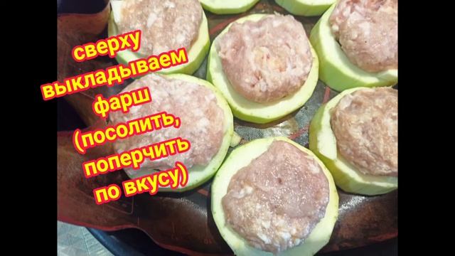Запеченый кабачок с фаршем и помидором, под сырной шапкой